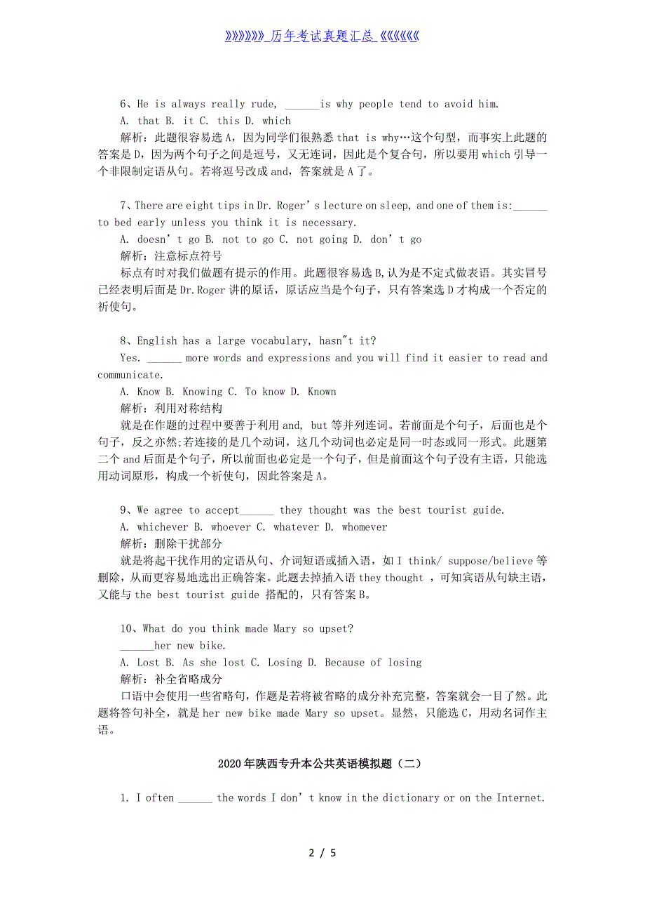 2020年陕西专升本公共英语模拟题三套_第2页