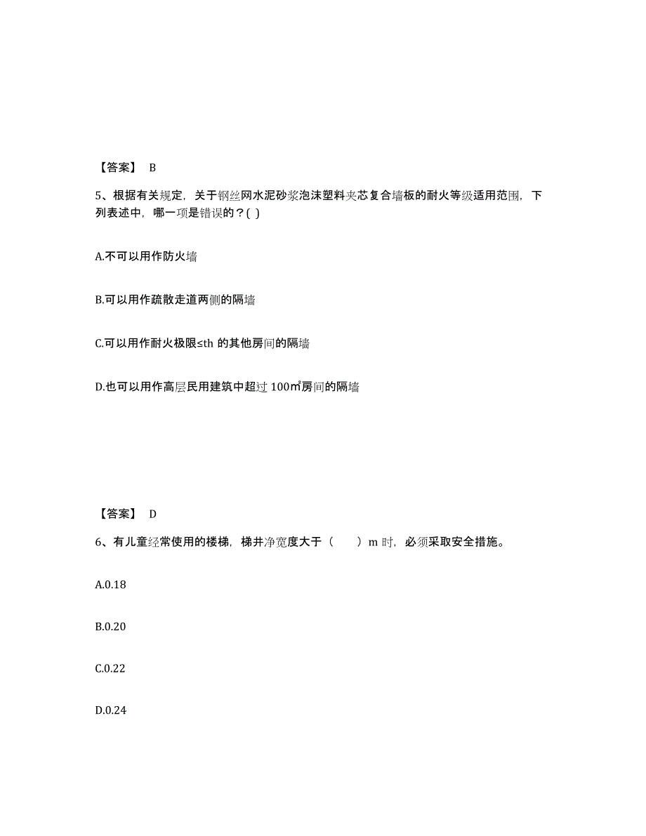 2024年广西壮族自治区一级注册建筑师之建筑材料与构造真题练习试卷B卷附答案_第3页