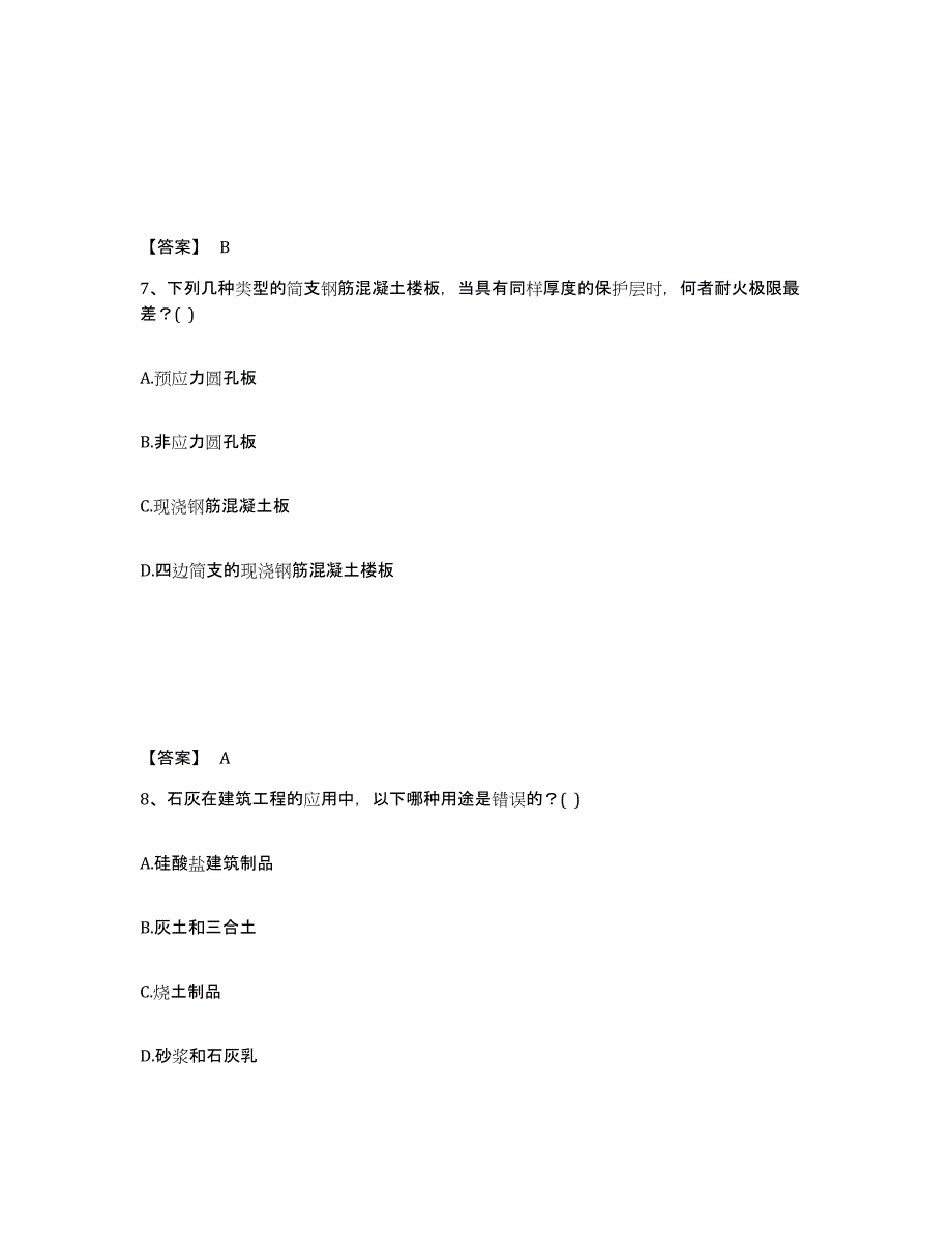 2024年广西壮族自治区一级注册建筑师之建筑材料与构造真题练习试卷B卷附答案_第4页