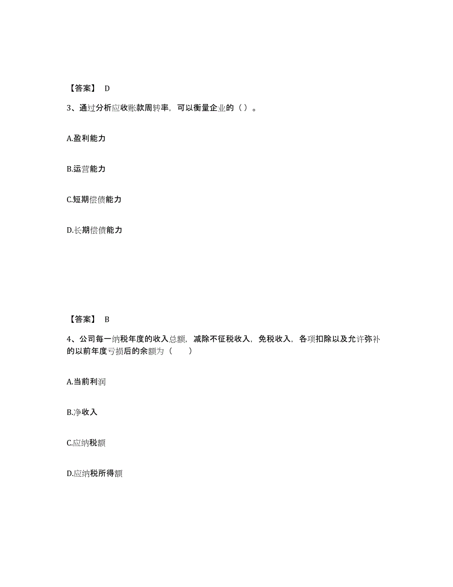 2024年广东省基金从业资格证之私募股权投资基金基础知识考前练习题及答案_第2页