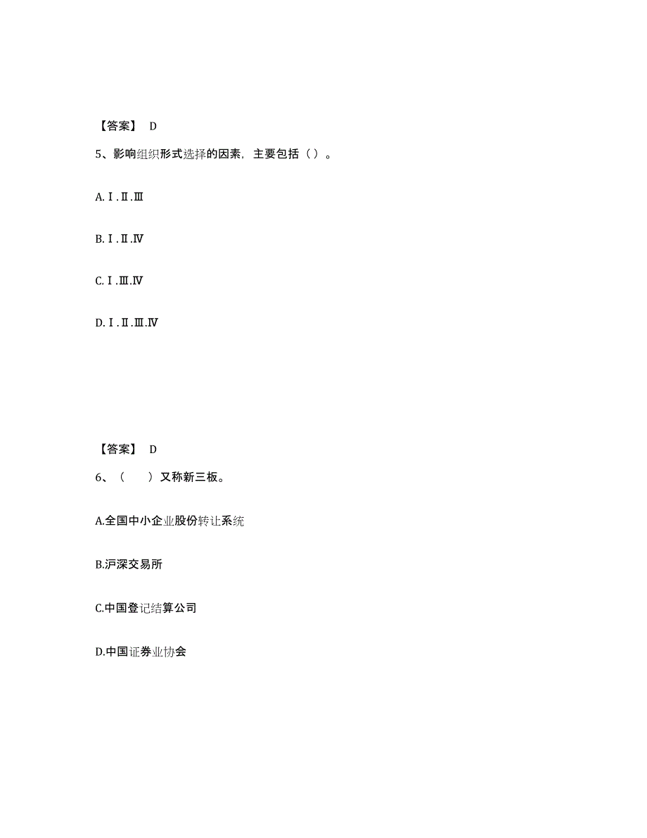 2024年广东省基金从业资格证之私募股权投资基金基础知识考前练习题及答案_第3页