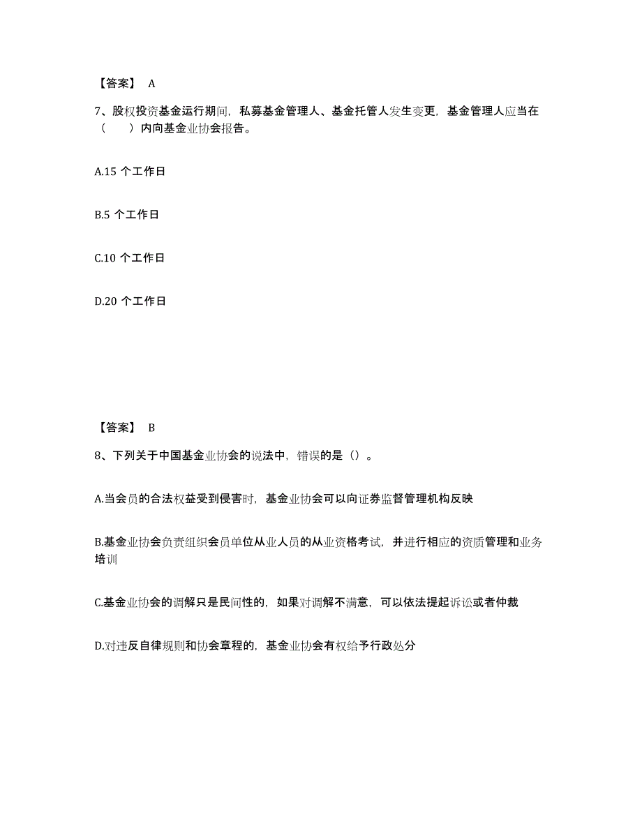 2024年广东省基金从业资格证之私募股权投资基金基础知识考前练习题及答案_第4页