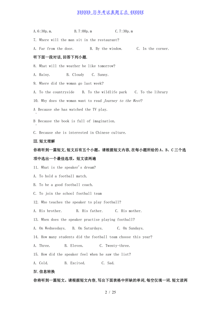 2020年安徽省阜阳市中考英语真题及答案_第2页