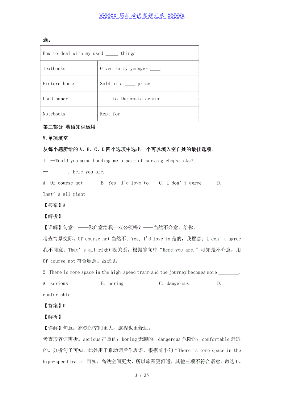 2020年安徽省阜阳市中考英语真题及答案_第3页