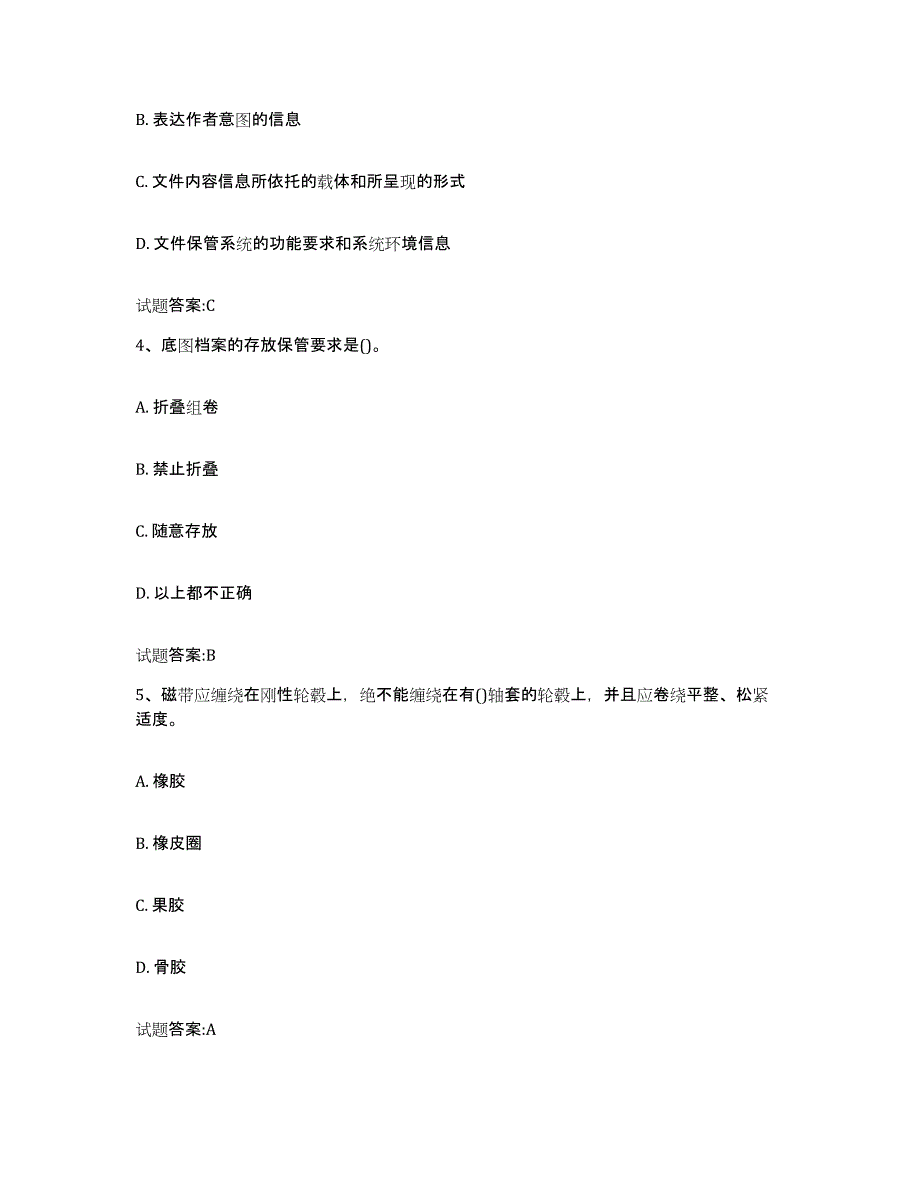 2024年广西壮族自治区档案管理及资料员模拟考试试卷B卷含答案_第2页