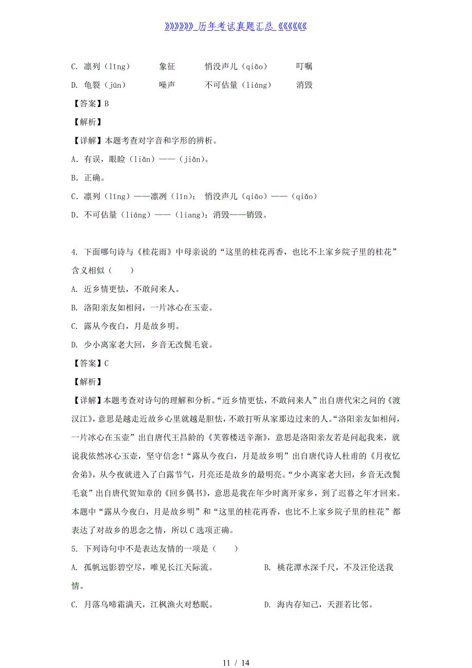 2021-2022学年江苏宿迁泗洪县五年级上册语文期末试卷及答案_第2页