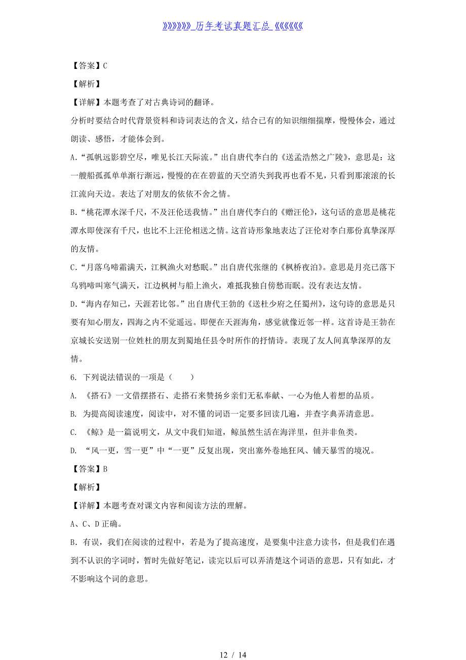 2021-2022学年江苏宿迁泗洪县五年级上册语文期末试卷及答案_第3页