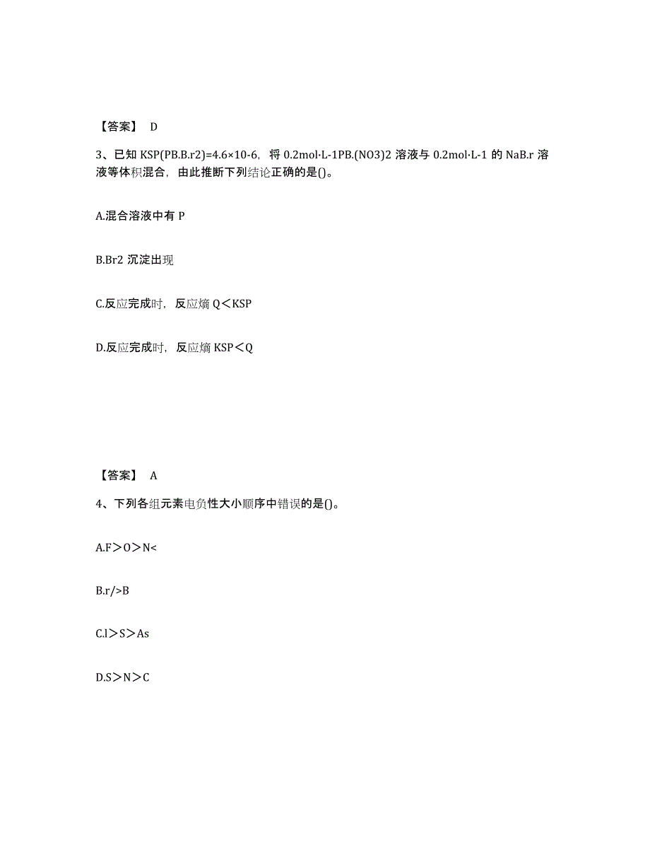 2024年四川省公用设备工程师之（暖通空调+动力）基础知识通关题库(附带答案)_第2页