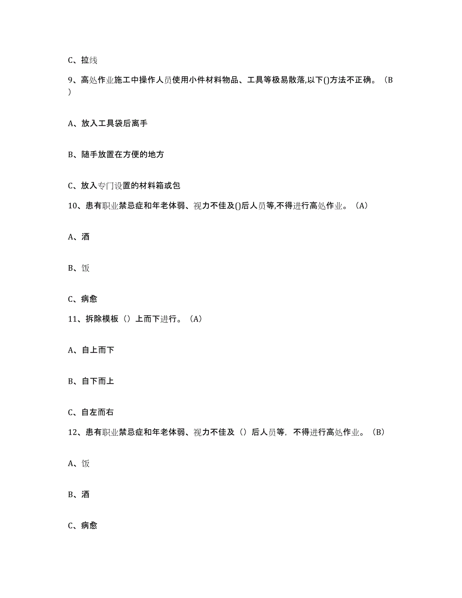 2024年年福建省高处安装维护拆除作业题库练习试卷B卷附答案_第3页