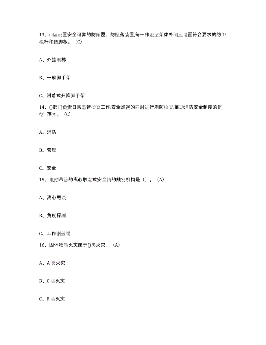 2024年年福建省高处安装维护拆除作业题库练习试卷B卷附答案_第4页