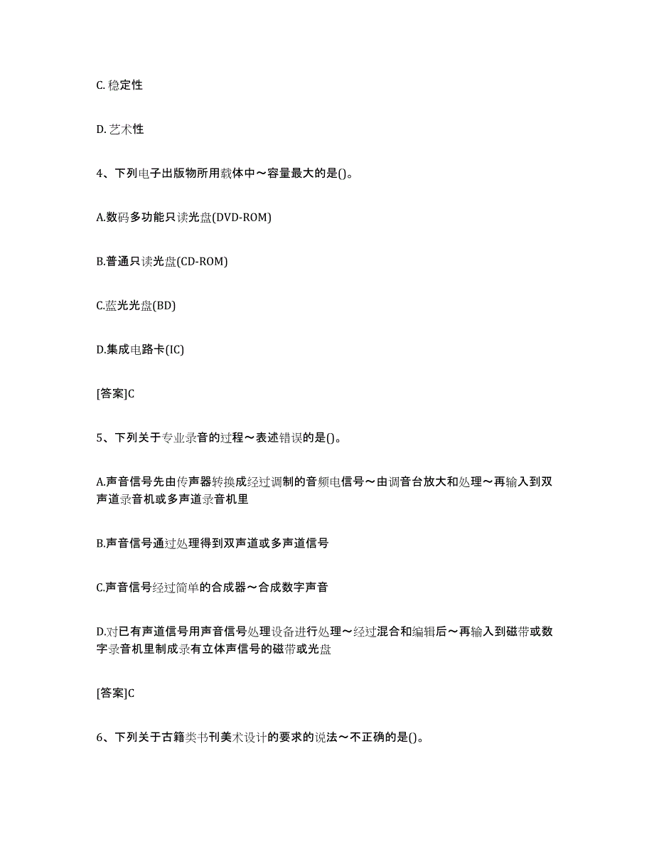 2024年四川省出版专业职业资格考试中级之实务练习题及答案_第2页