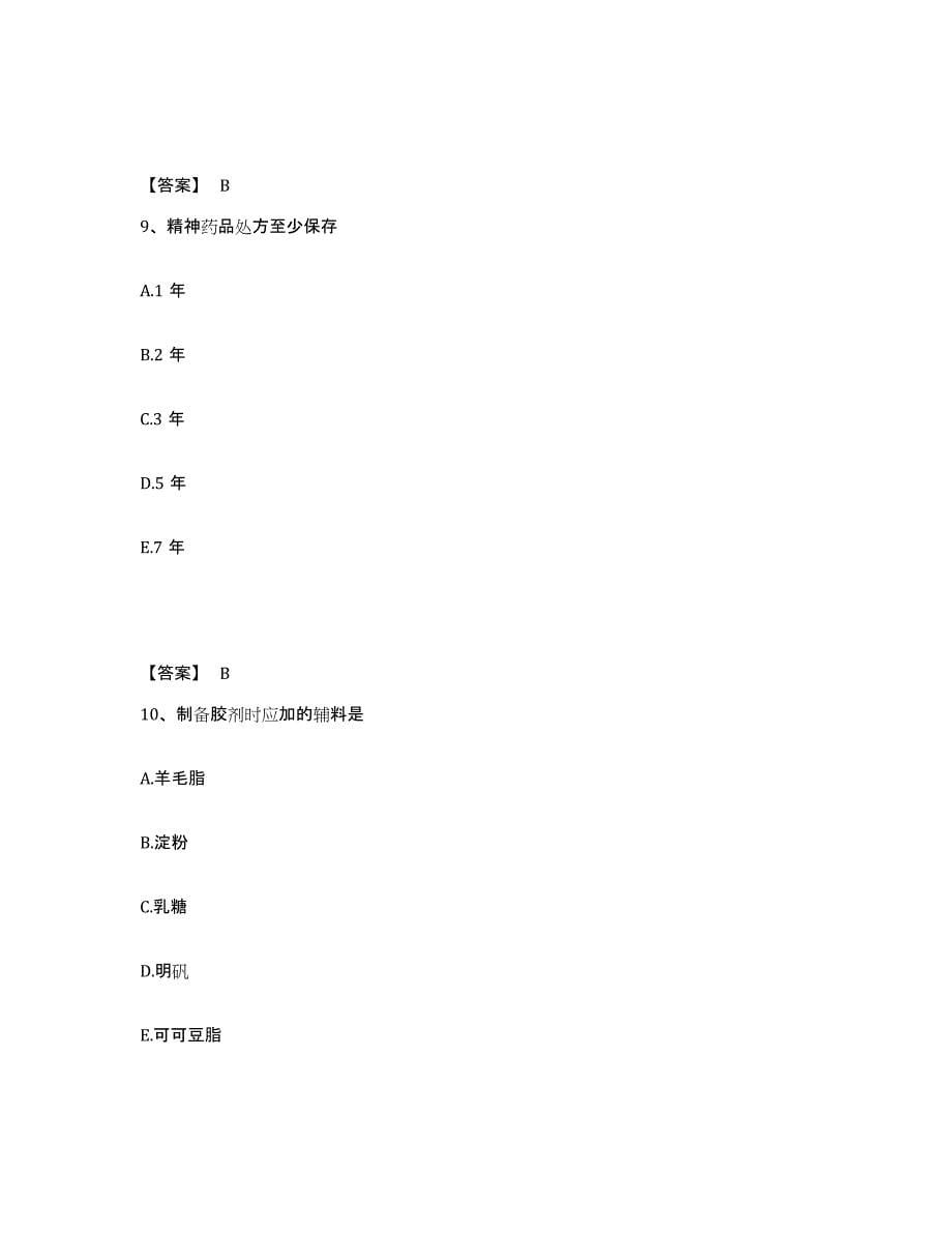 2024年四川省中药学类之中药学（师）模拟预测参考题库及答案_第5页