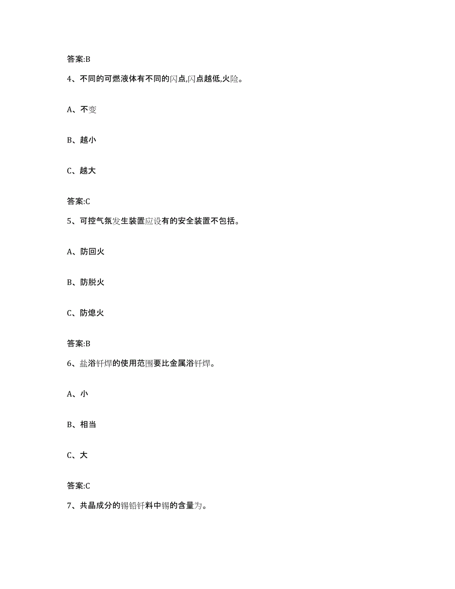 2024年宁夏回族自治区特种作业操作证焊工作业之钎焊作业通关题库(附带答案)_第2页