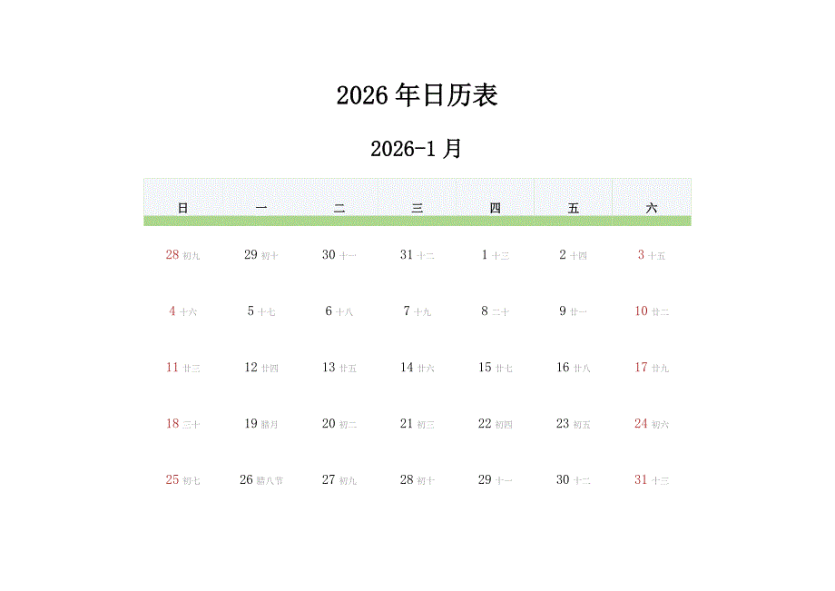 2026年日历表（全年日历 每月一张）_第1页