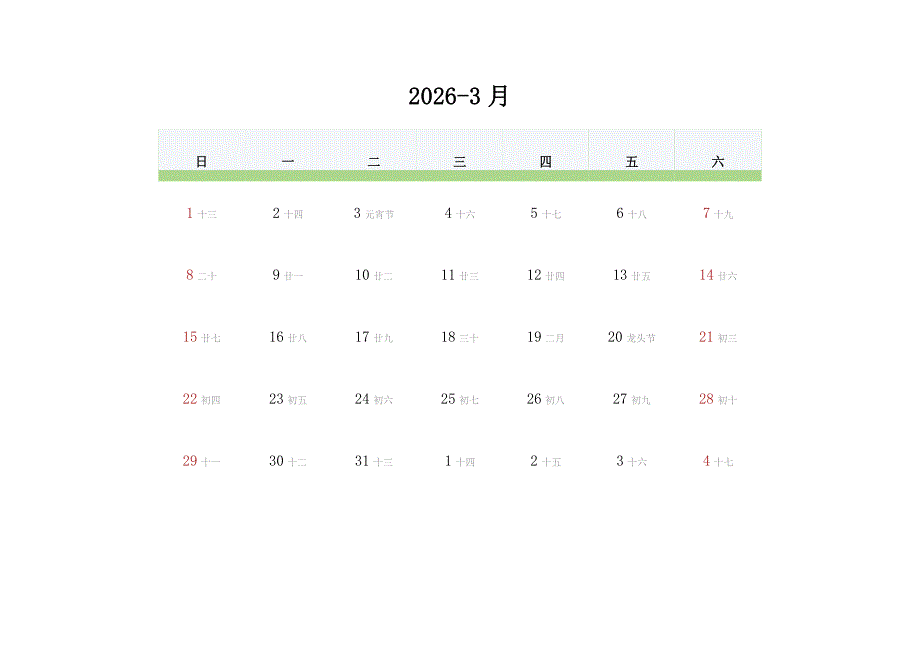 2026年日历表（全年日历 每月一张）_第3页