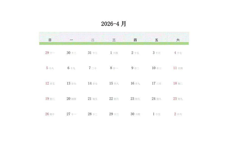 2026年日历表（全年日历 每月一张）_第4页