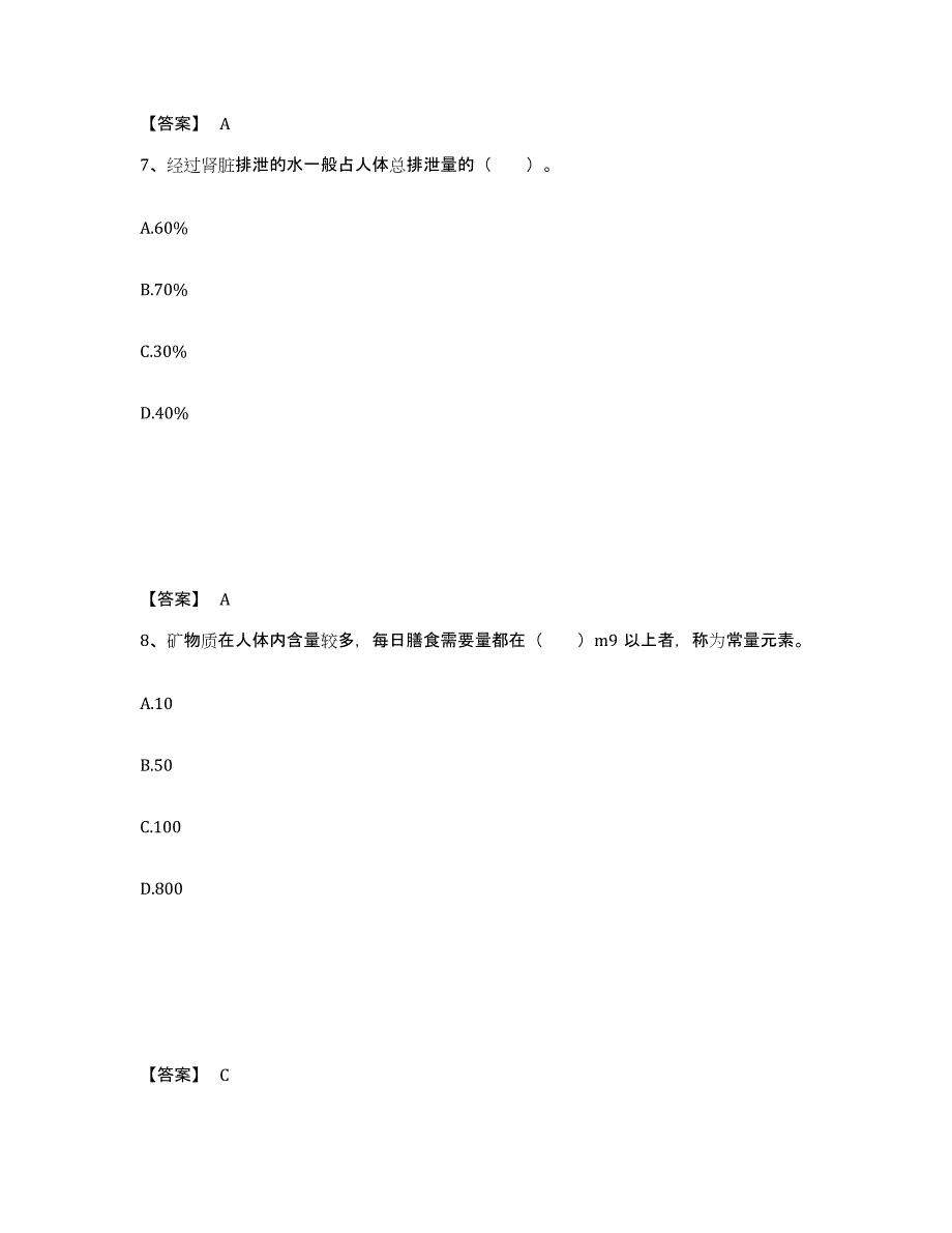 2024年广东省公共营养师之四级营养师考试题库_第4页