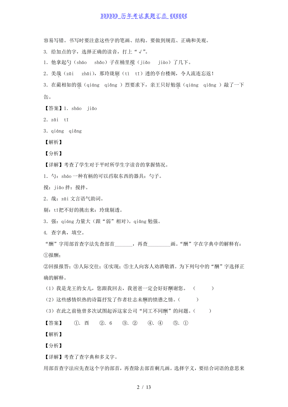 2021-2022学年山东济宁泗水县五年级上册语文期中试卷及答案_第2页