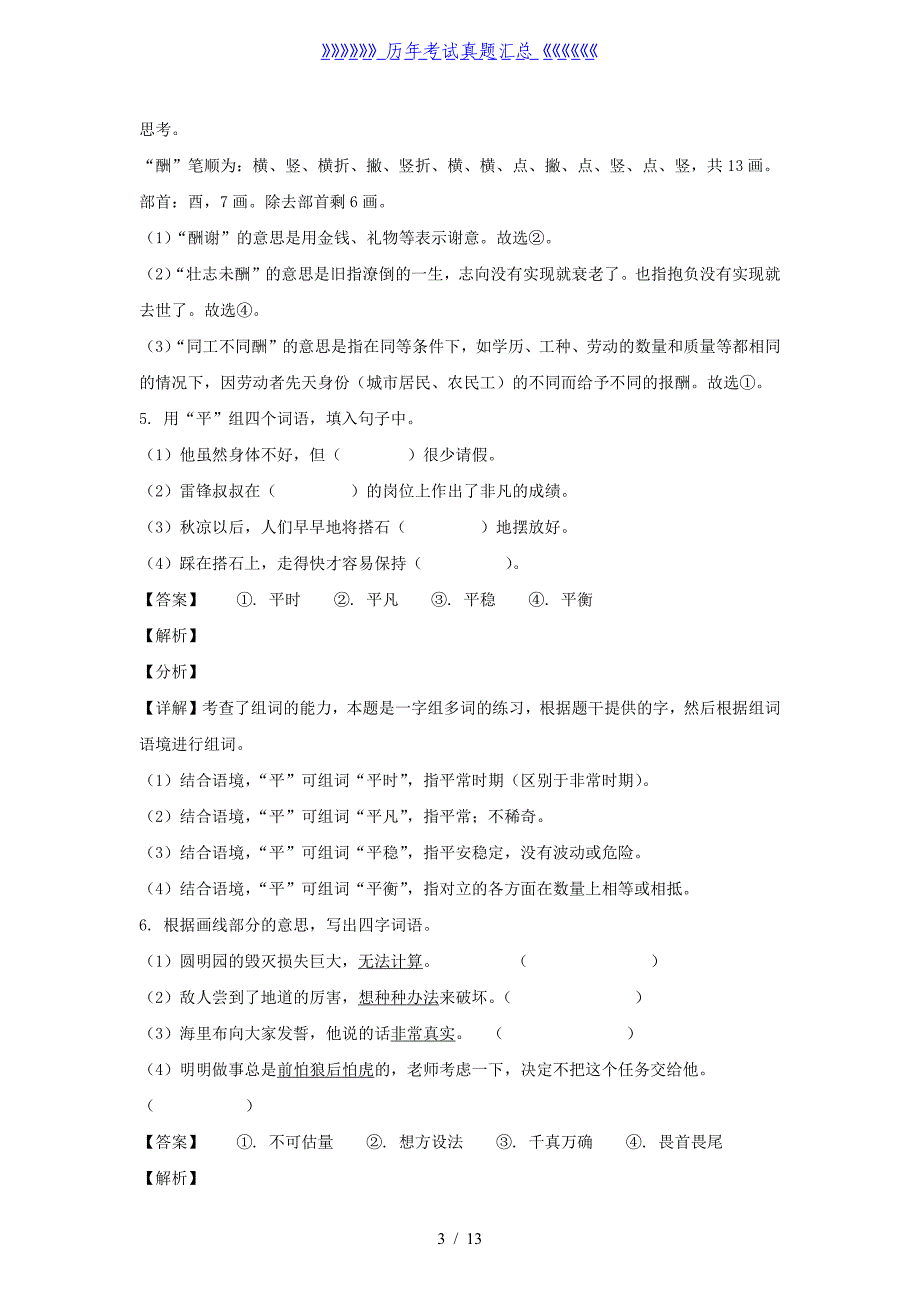 2021-2022学年山东济宁泗水县五年级上册语文期中试卷及答案_第3页