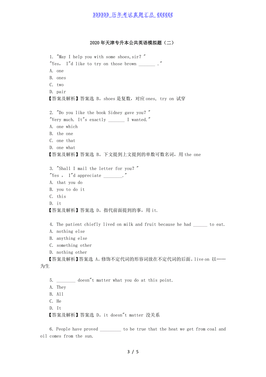 2020年天津专升本公共英语模拟题三套_第3页