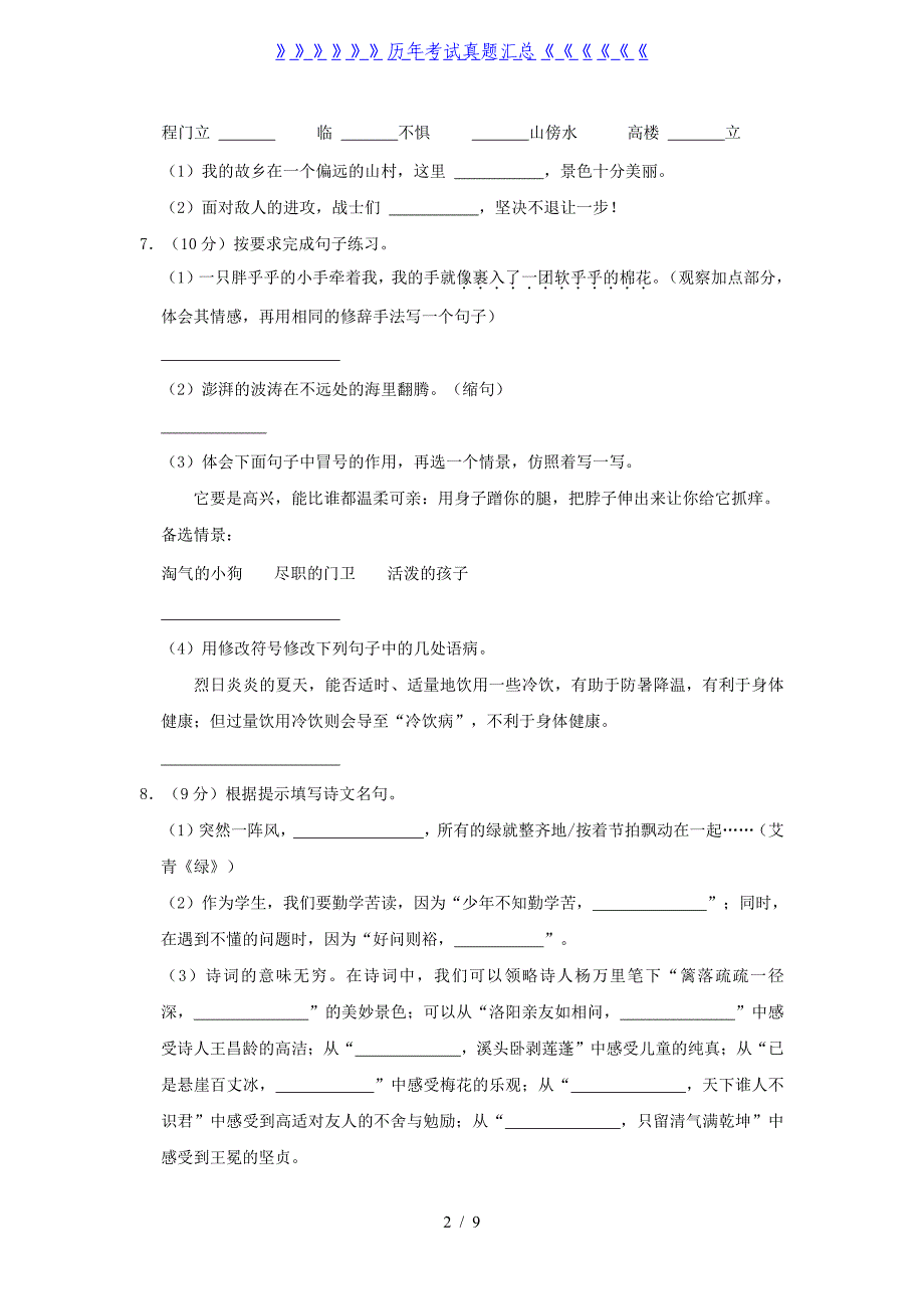 2022-2023学年贵州省黔西南布衣族苗族自治州普安县四年级下学期期末语文真题及答案_第2页