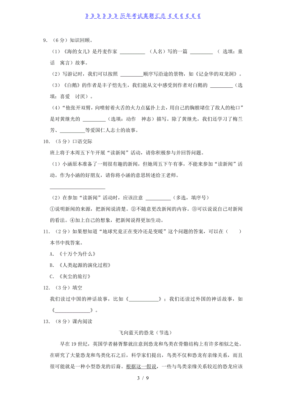 2022-2023学年贵州省黔西南布衣族苗族自治州普安县四年级下学期期末语文真题及答案_第3页