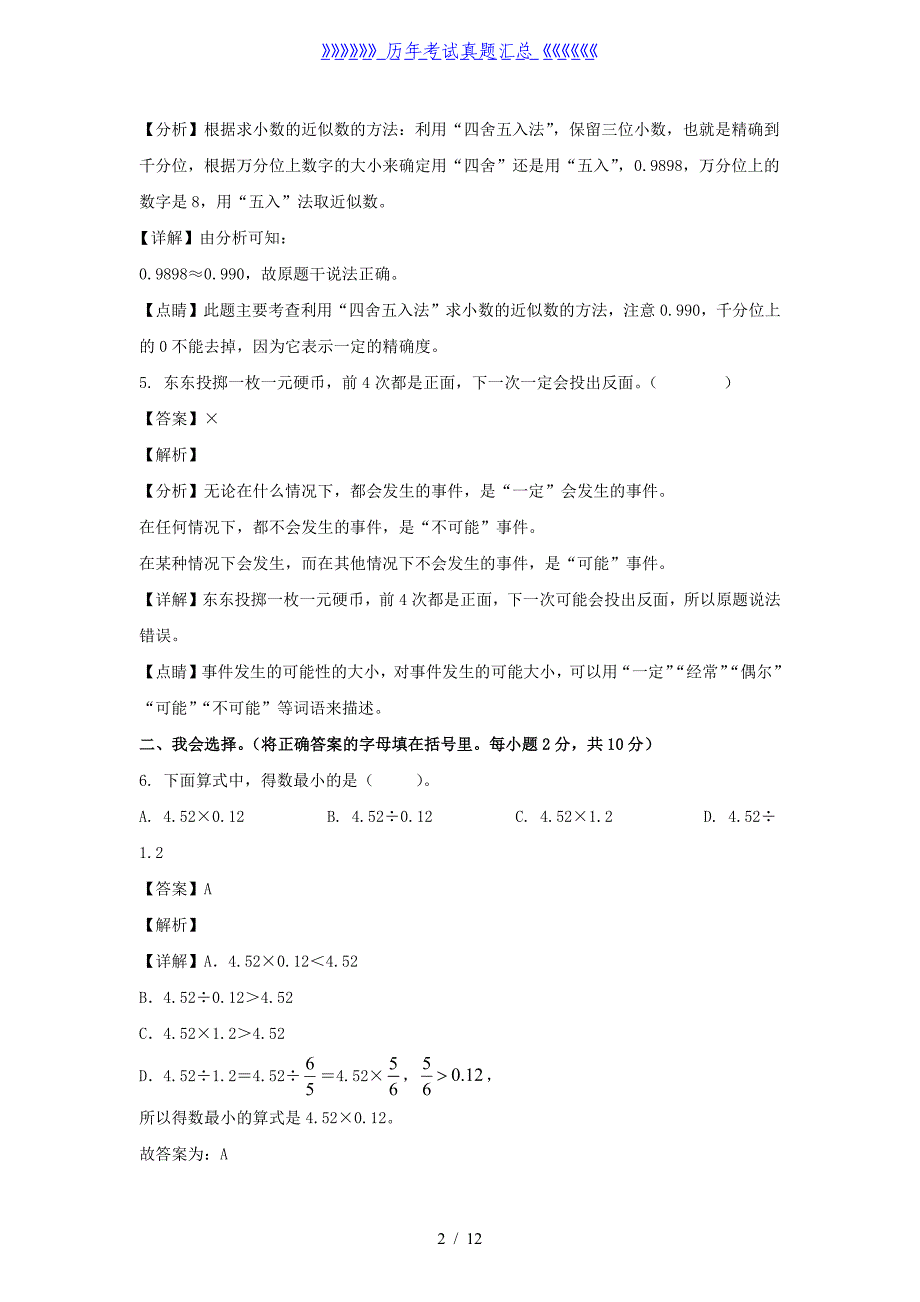 2021-2022学年广东珠海香洲区五年级上册数学期中试卷及答案_第2页