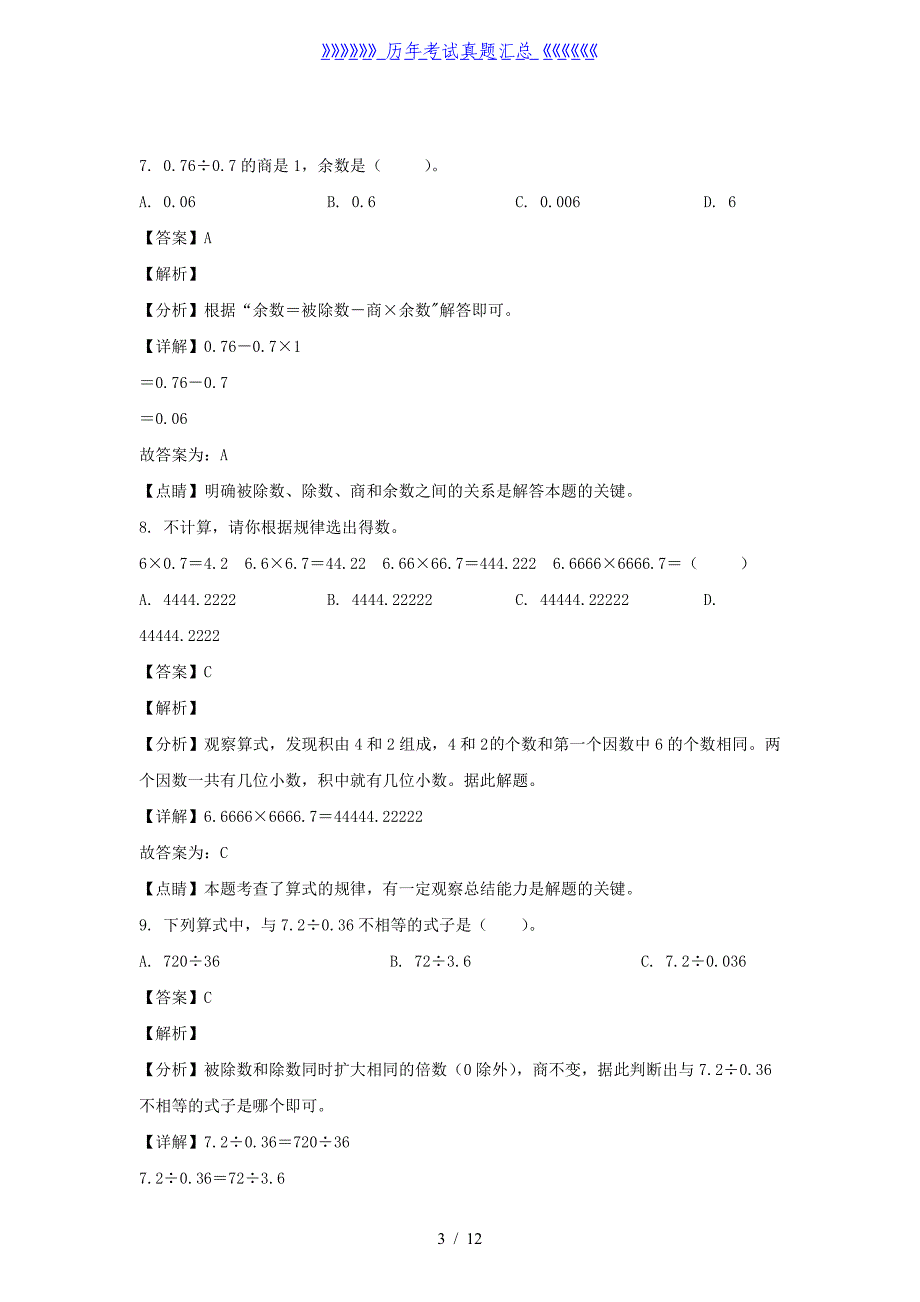 2021-2022学年广东珠海香洲区五年级上册数学期中试卷及答案_第3页