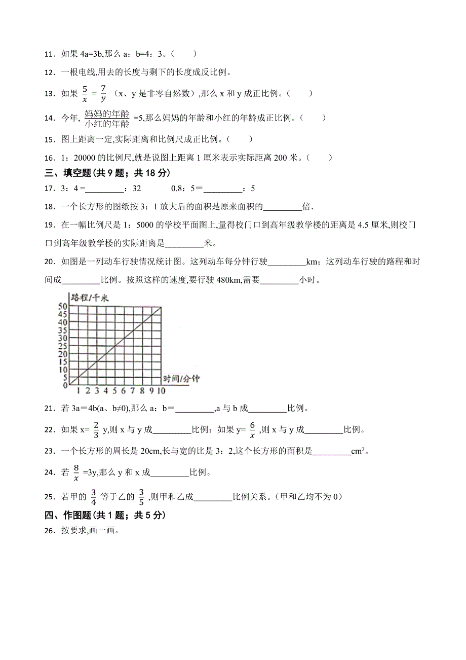 人教版六年级数学下册第四单元《比例》单元检测卷（含答案）_第2页