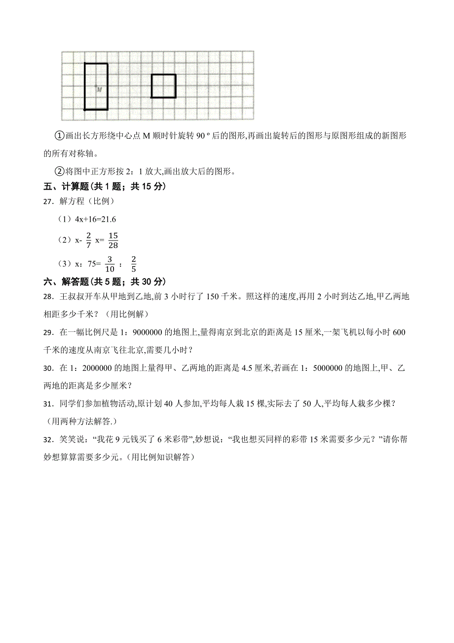 人教版六年级数学下册第四单元《比例》单元检测卷（含答案）_第3页