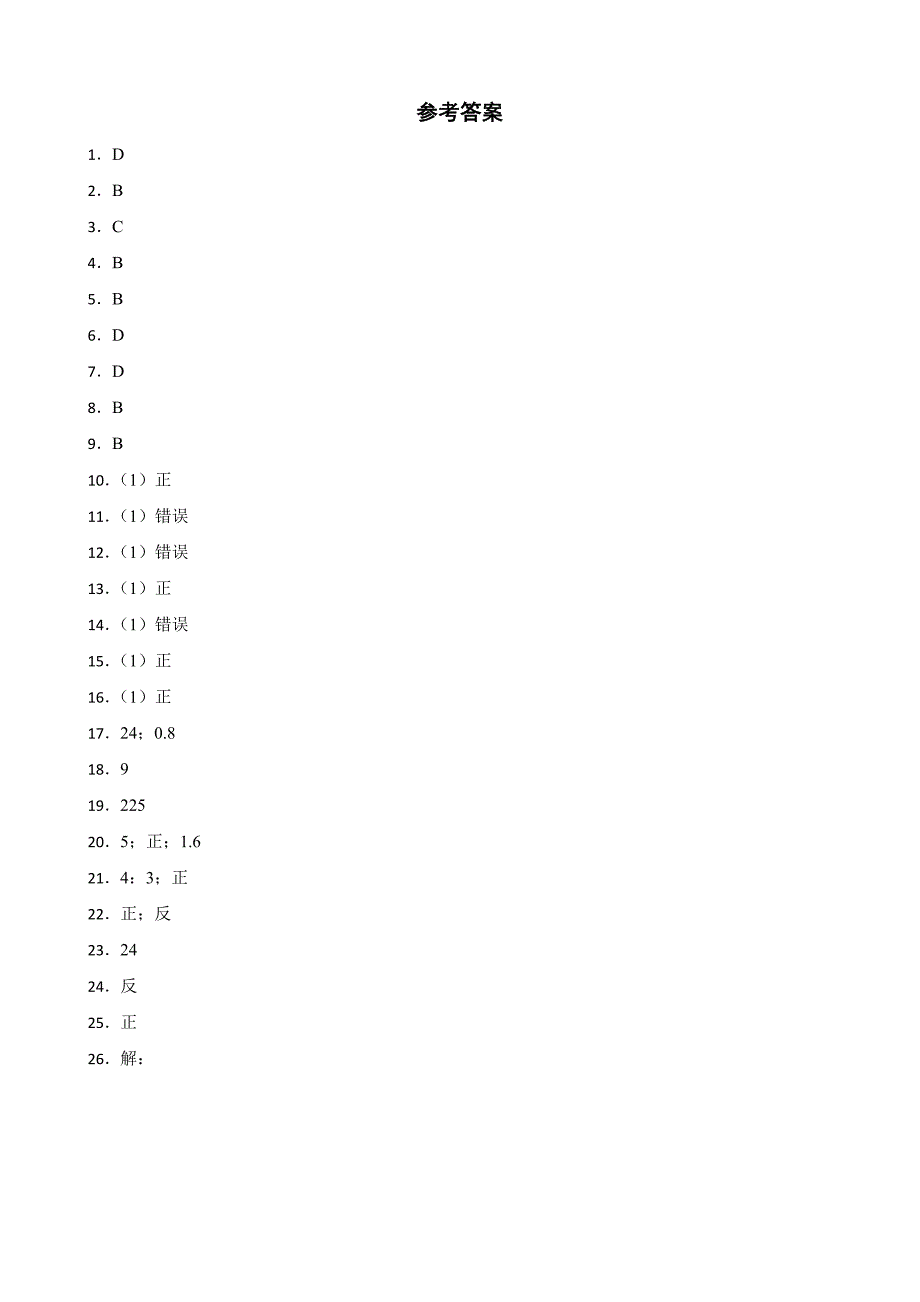 人教版六年级数学下册第四单元《比例》单元检测卷（含答案）_第4页