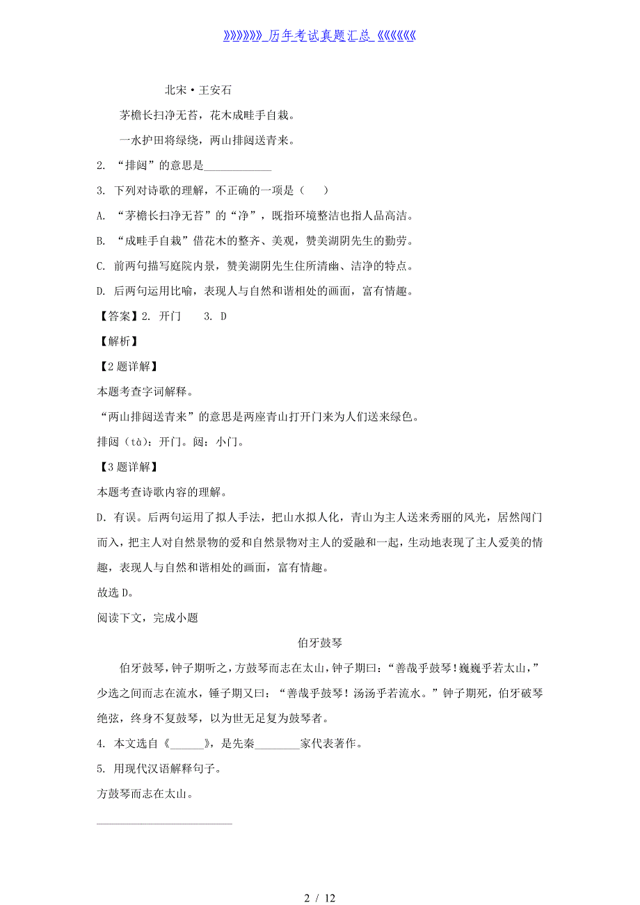 2020-2021年上海市普陀区六年级上册期末语文试卷及答案(部编版)_第2页