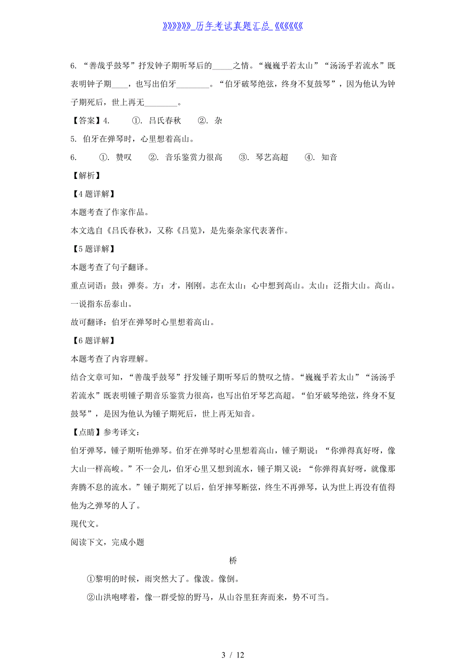 2020-2021年上海市普陀区六年级上册期末语文试卷及答案(部编版)_第3页