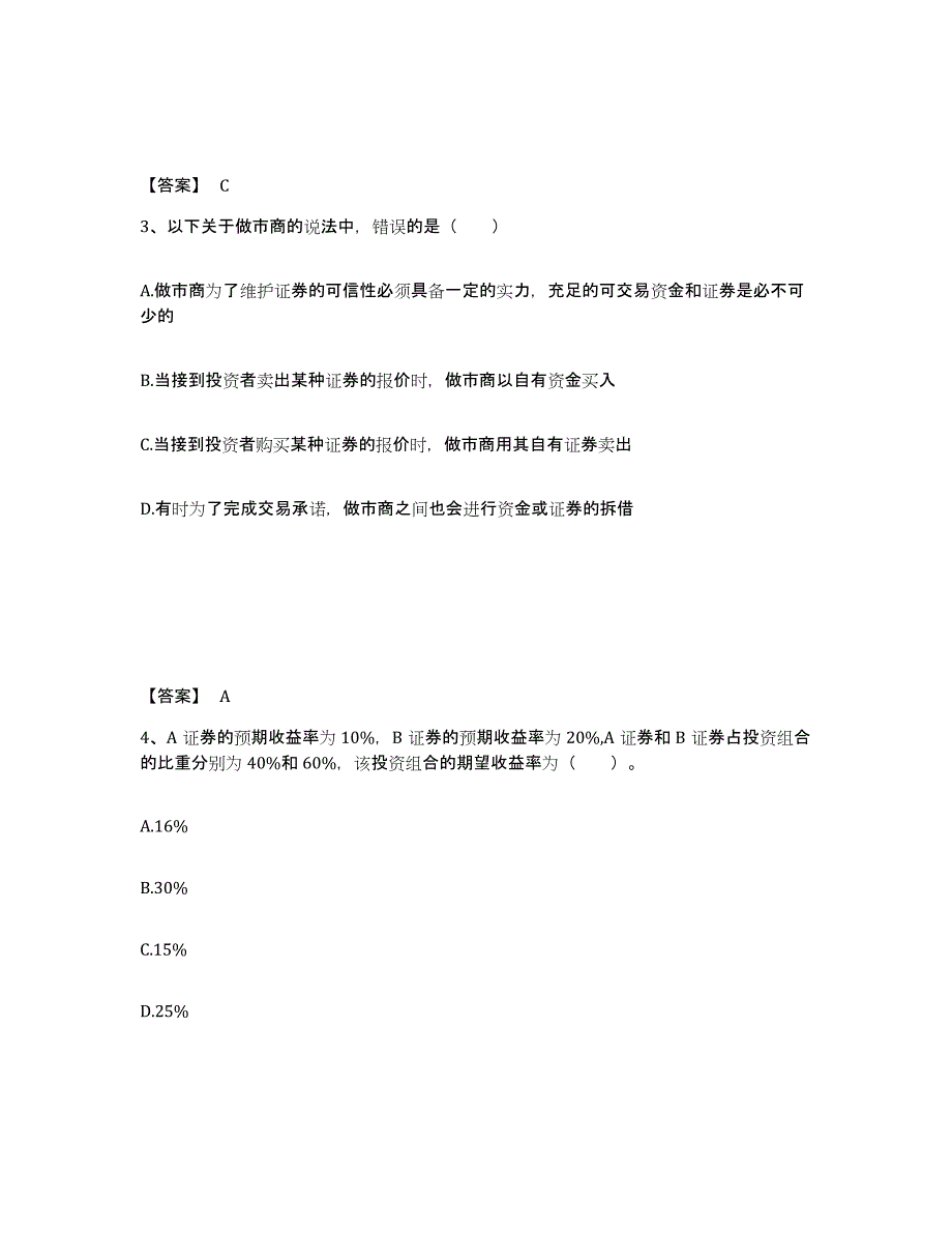 2024年内蒙古自治区基金从业资格证之证券投资基金基础知识能力提升试卷A卷附答案_第2页