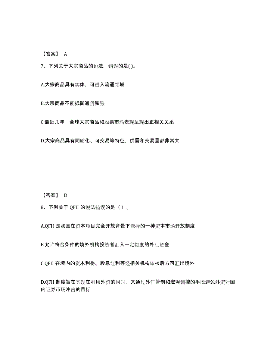 2024年内蒙古自治区基金从业资格证之证券投资基金基础知识能力提升试卷A卷附答案_第4页