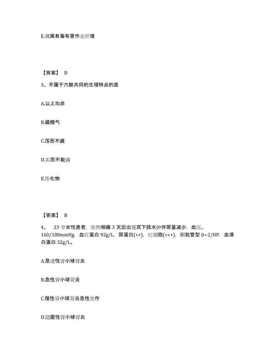 2024年内蒙古自治区助理医师资格证考试之乡村全科助理医师题库及答案_第2页