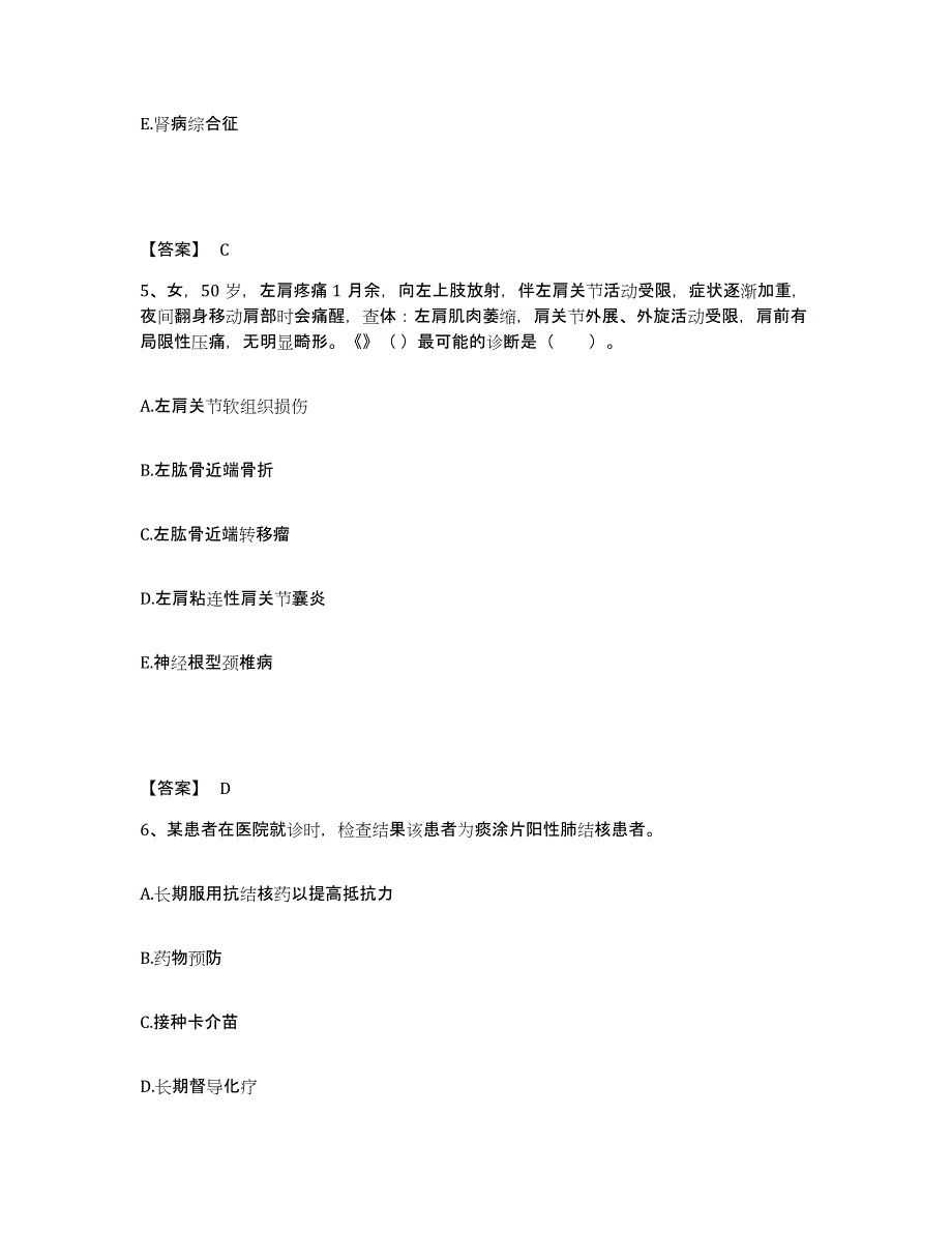 2024年内蒙古自治区助理医师资格证考试之乡村全科助理医师题库及答案_第3页