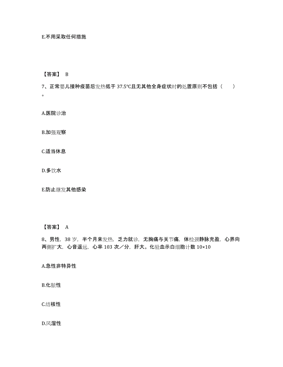 2024年内蒙古自治区助理医师资格证考试之乡村全科助理医师题库及答案_第4页