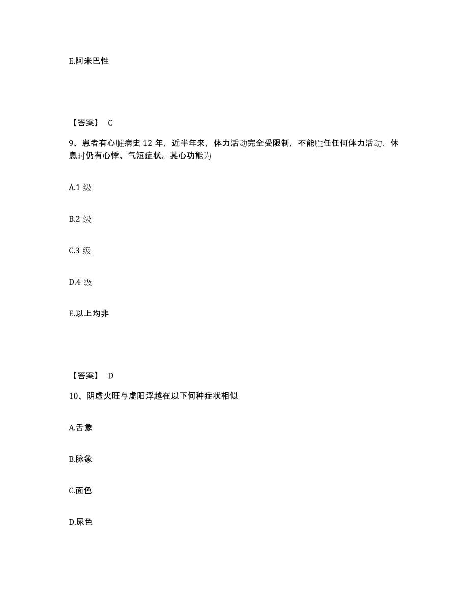 2024年内蒙古自治区助理医师资格证考试之乡村全科助理医师题库及答案_第5页