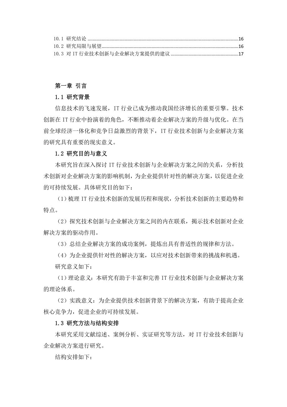 IT行业技术创新与企业解决方案提供研究_第3页