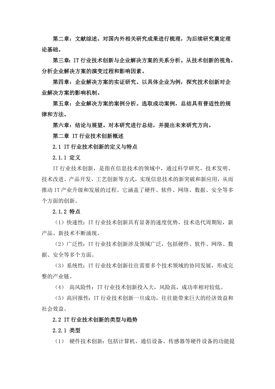 IT行业技术创新与企业解决方案提供研究_第4页