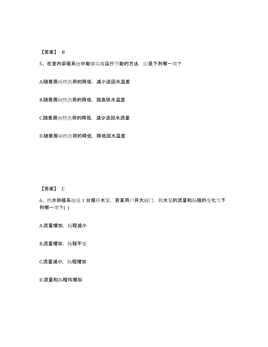 2024年内蒙古自治区公用设备工程师之专业知识（暖通空调专业）通关试题库(有答案)_第3页