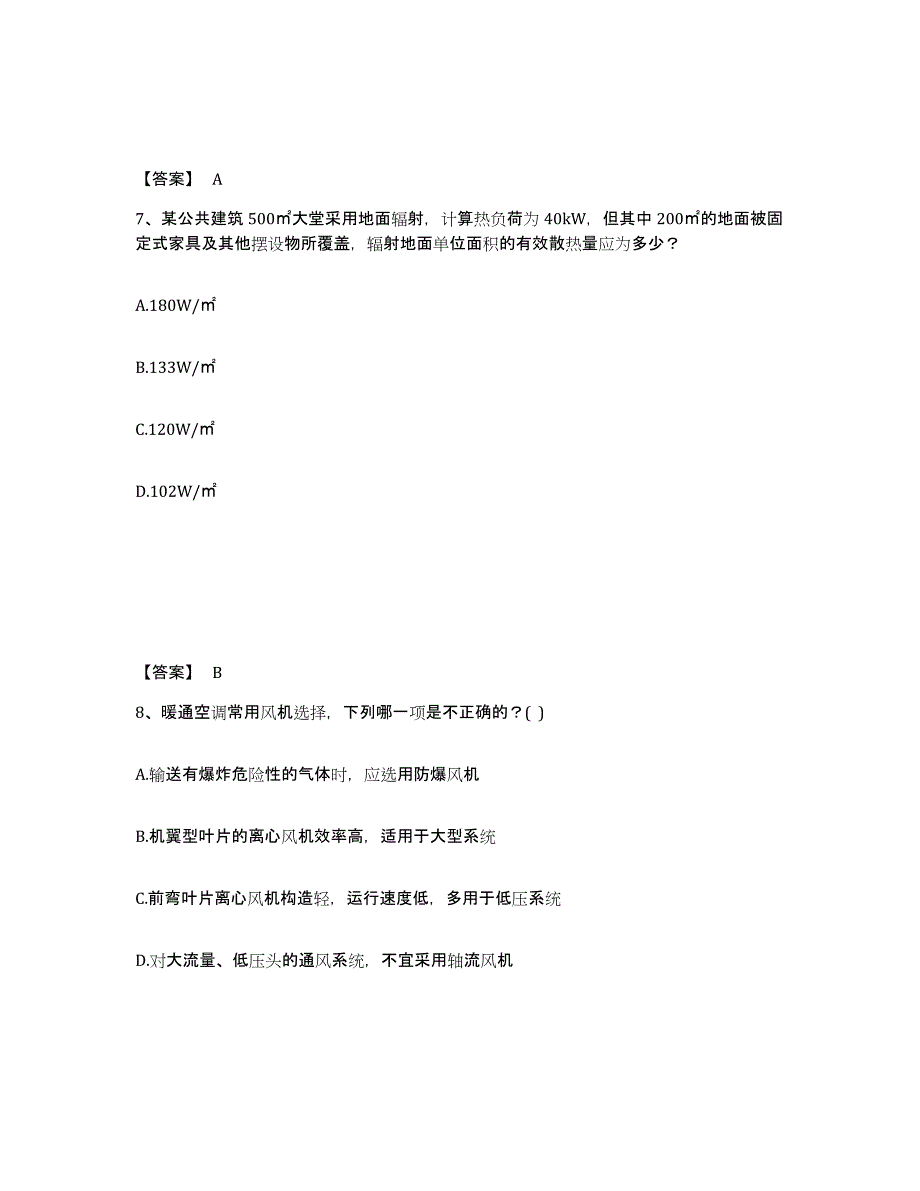 2024年内蒙古自治区公用设备工程师之专业知识（暖通空调专业）通关试题库(有答案)_第4页