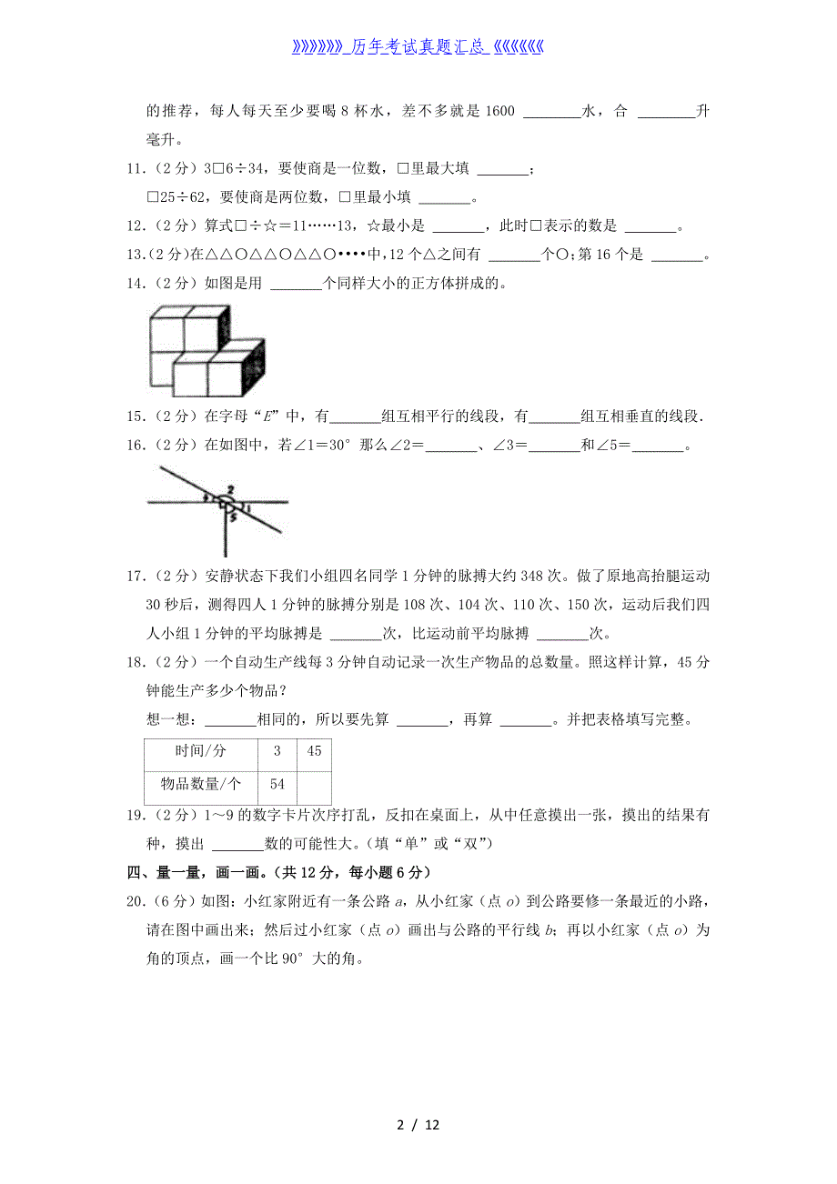 2020-2021学年贵州省贵阳市云岩区四年级上学期期末数学真题及答案_第2页