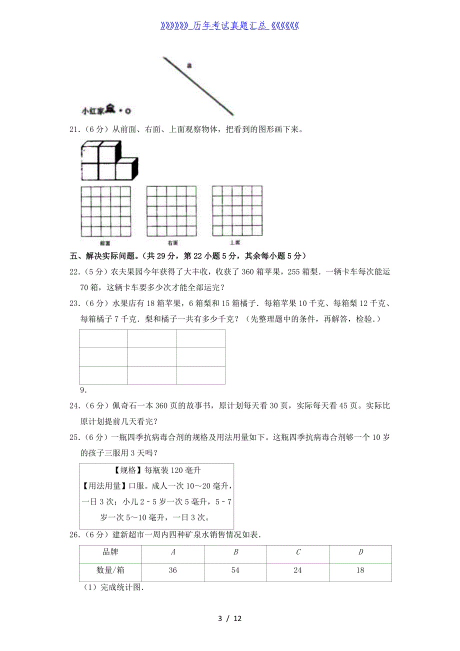 2020-2021学年贵州省贵阳市云岩区四年级上学期期末数学真题及答案_第3页