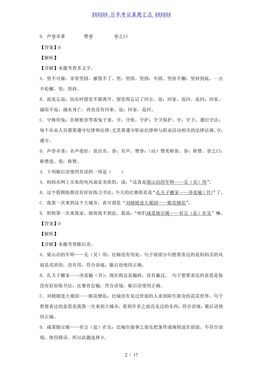 2020-2021学年浙江宁波镇海区五年级下册语文期末试卷及答案_第2页