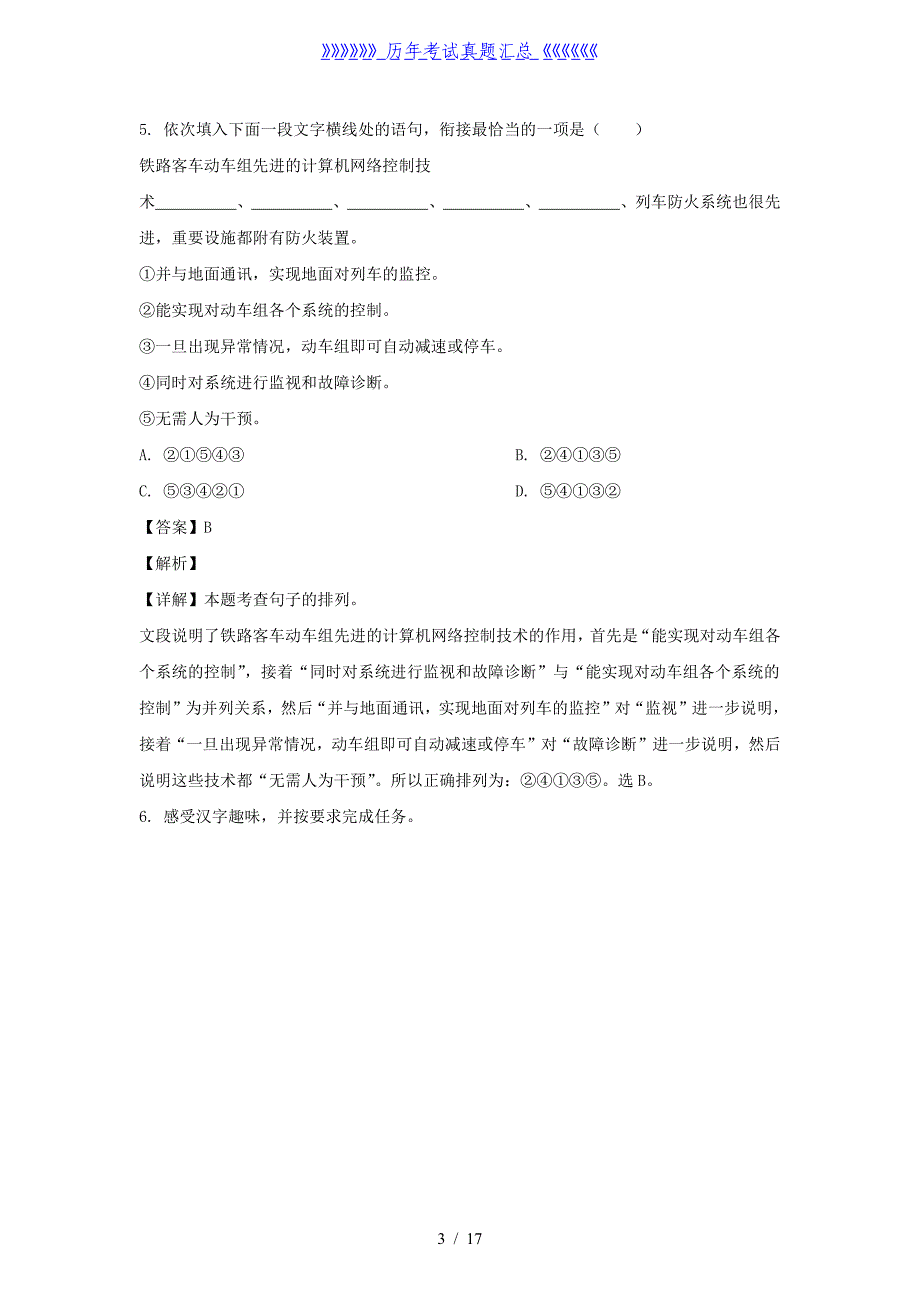 2020-2021学年浙江宁波镇海区五年级下册语文期末试卷及答案_第3页