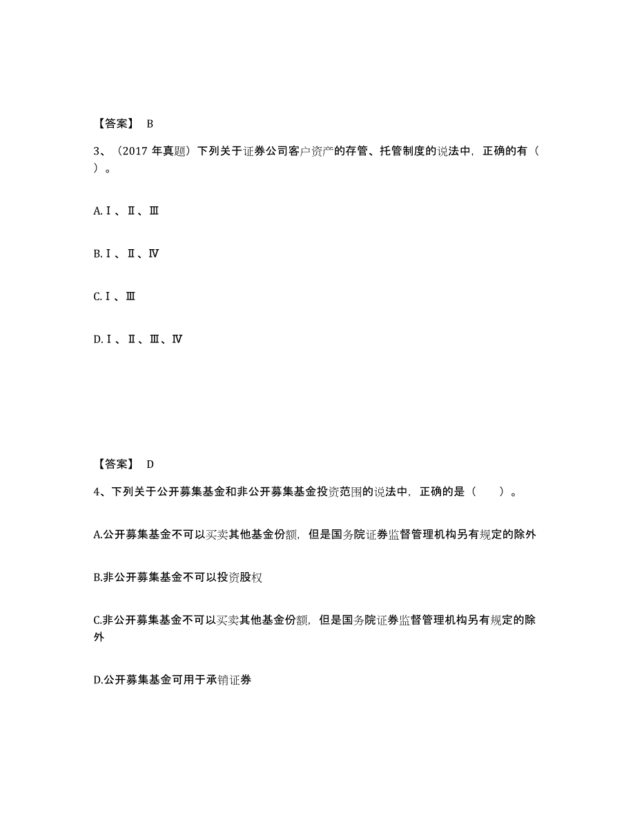 2024年四川省证券从业之证券市场基本法律法规模拟预测参考题库及答案_第2页