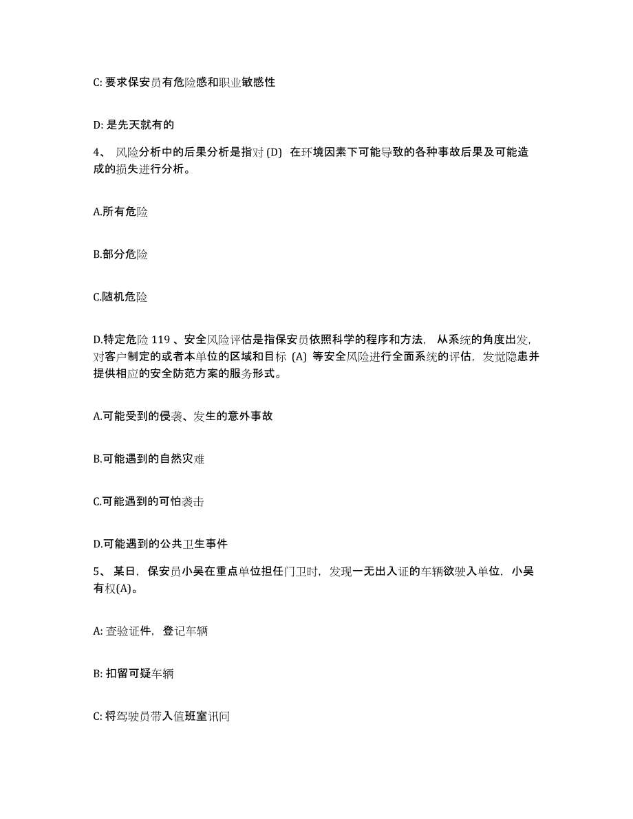 2024年广西壮族自治区保安员资格考试押题练习试题B卷含答案_第2页