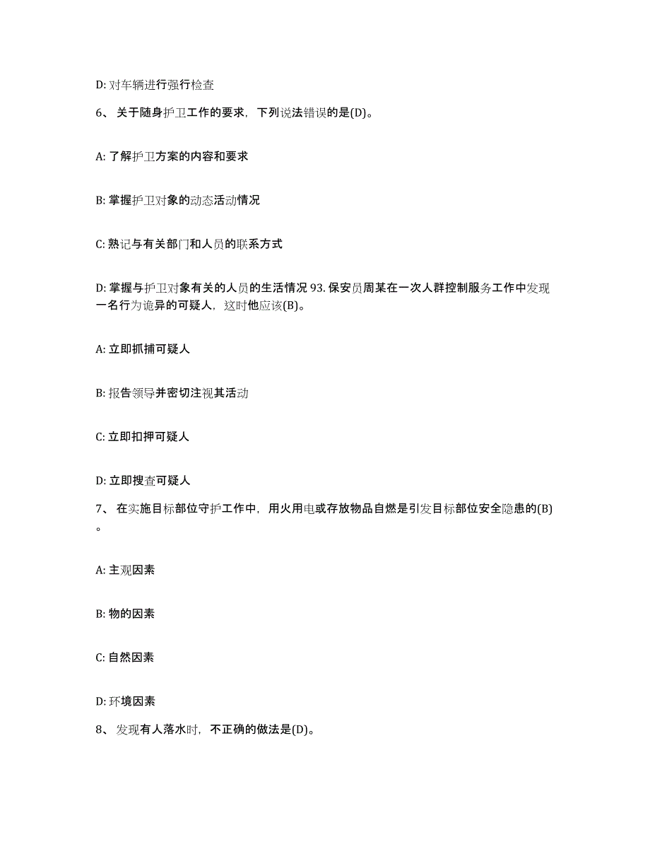 2024年广西壮族自治区保安员资格考试押题练习试题B卷含答案_第3页